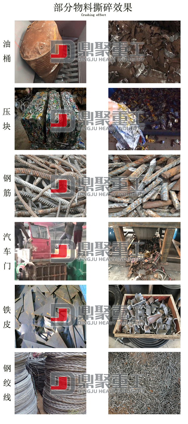 廢鋼撕碎機效果